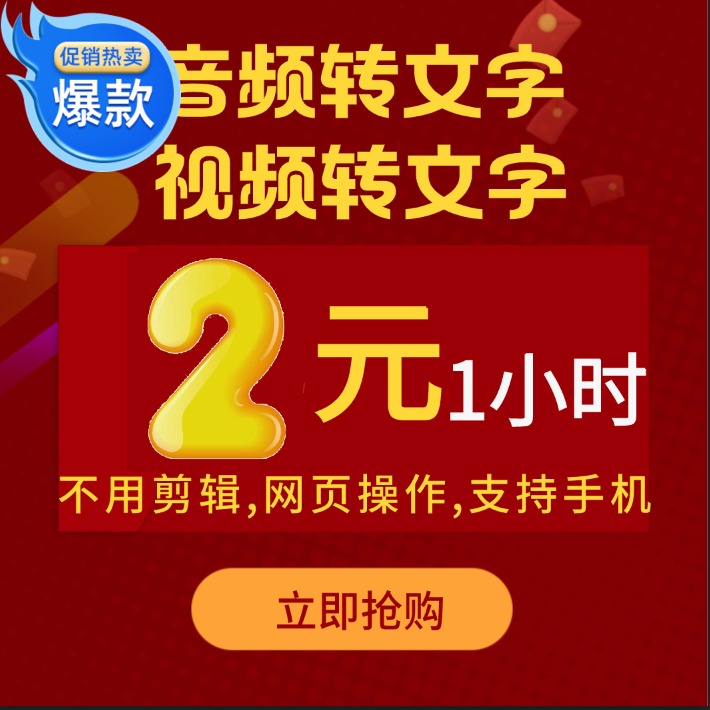 讯飞听见录音转文字视频音频转文字录音整理科大讯飞语音转文字-封面