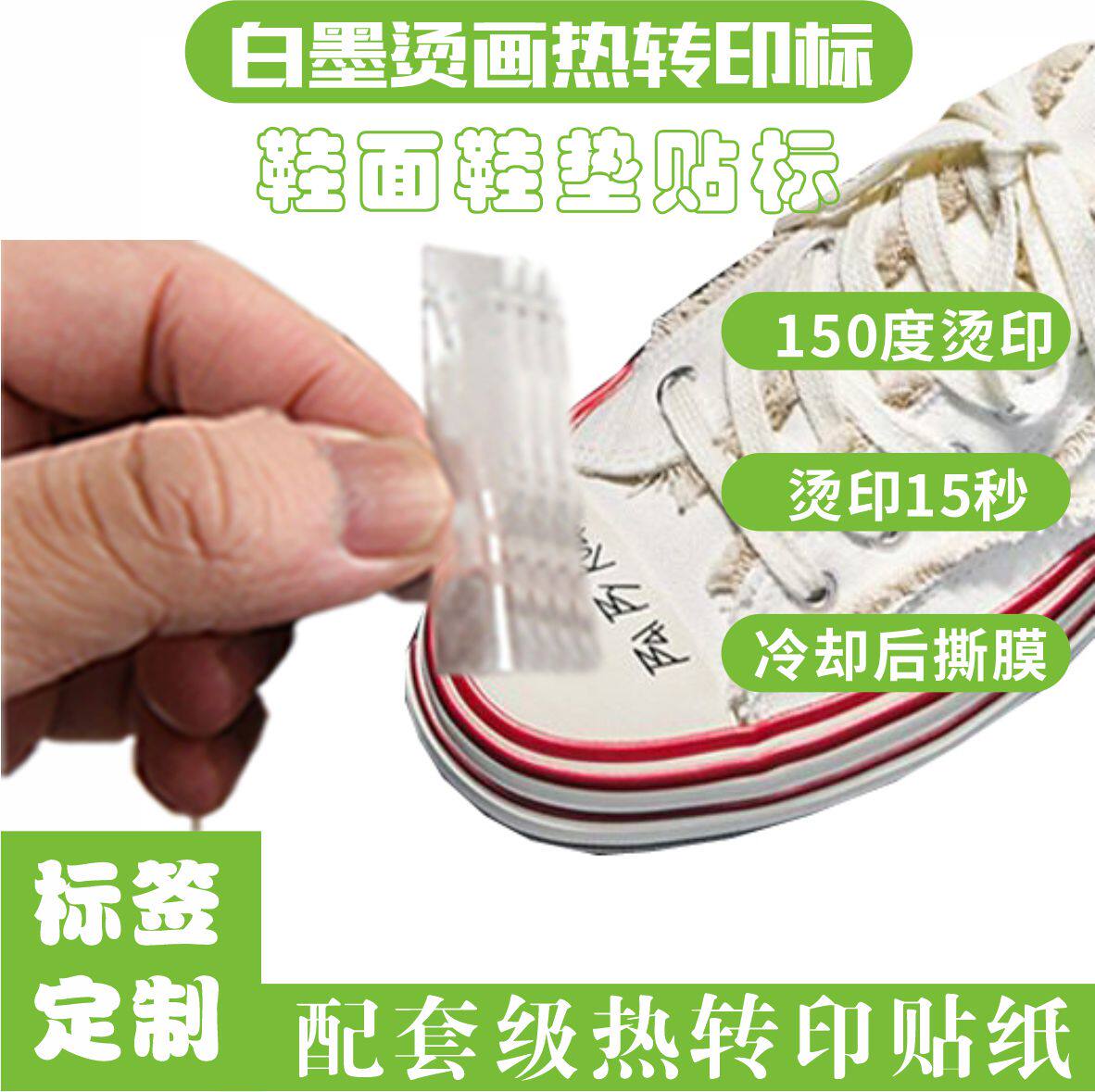 适用吴建豪帆布鞋标修复PEACE BY字母标鞋码标修补热转印标签定制