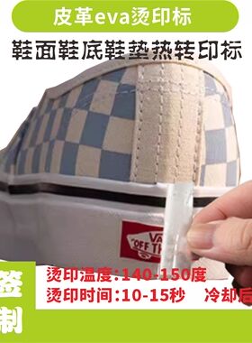 鞋标后跟标热转印wans鞋标修复万斯鞋尾标修补鞋面logo烫印标定制