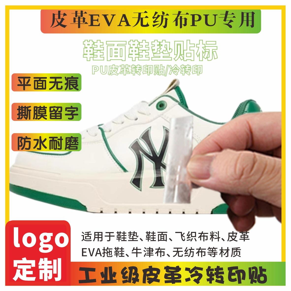 冷转印鞋尾标MLB无纺布平面贴