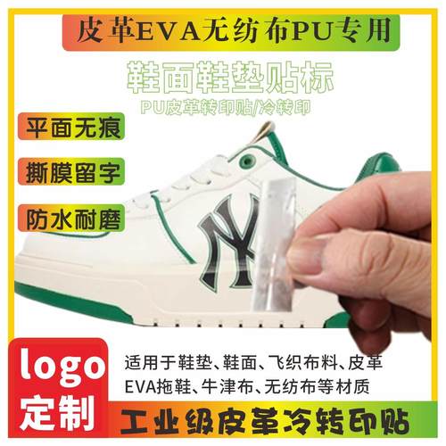 冷转印鞋尾标MLB无纺布平面贴