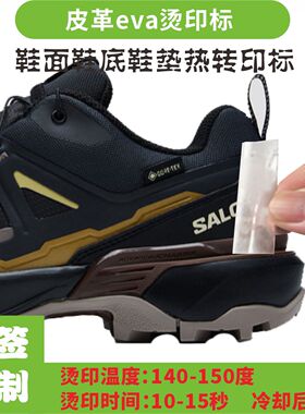 所罗门鞋标SALOMO修复萨洛M定制