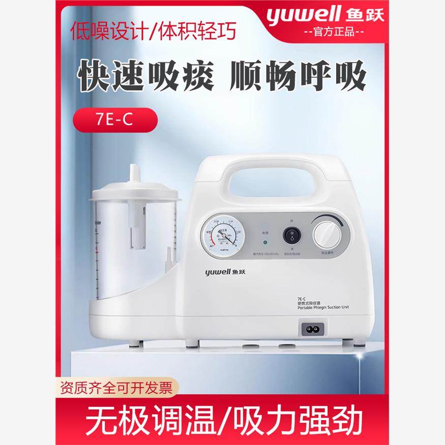 鱼跃吸痰器家用老人儿童婴儿自动机管宝宝医用电动负压吸引器7E-C