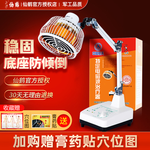 仙鹤烤电理疗家用医用小神灯电磁波宫寒妇科产妇产后烤腰磁疗烤灯