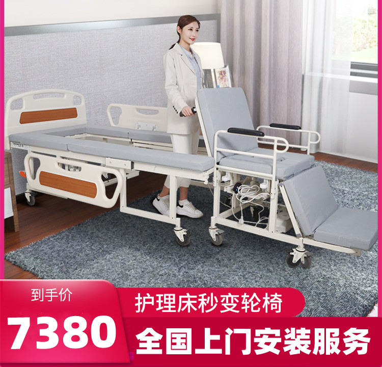 迈德斯特家用电动护理床病床椅分离医疗多功能瘫痪老人手动轮椅床