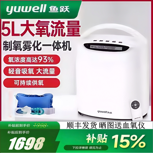 鱼跃制氧机家用吸老人5升L小型雾