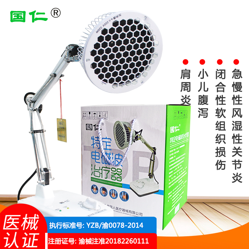 国仁神灯TDP烤灯电磁波治疗器家医用远红外线风湿关节烤电理疗仪