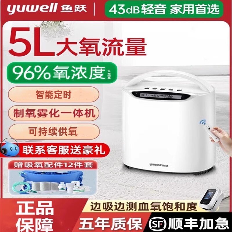 鱼跃牌制氧机雾化吸一体家用老人