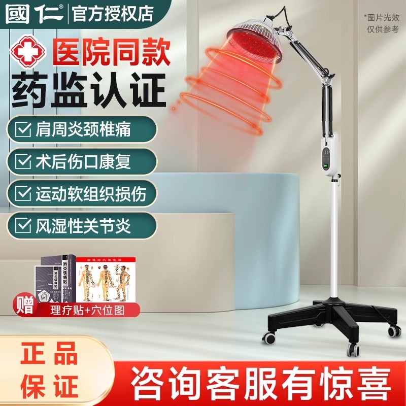 国仁神灯烤灯远红外线理疗灯医专用理疗仪家用tdp电磁波治疗器仪
