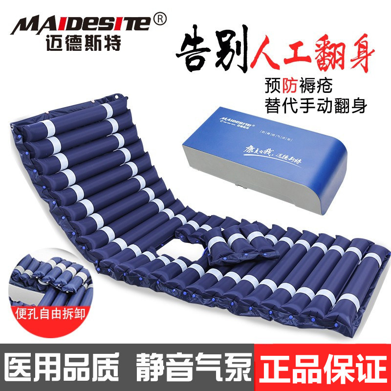 迈德斯特防褥疮气床垫家用单人翻