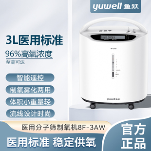 鱼跃制氧机医用吸氧机老人医用3L升浓度90%小型雾化氧气机