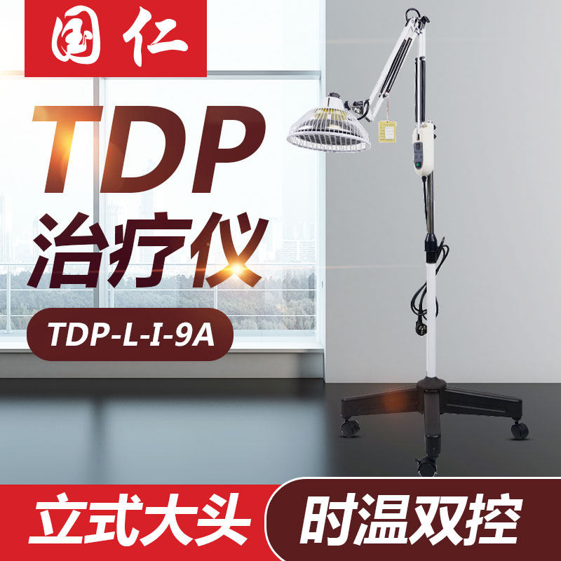 国仁TDP治疗仪9A立式医用电磁烤灯医疗理疗仪关节烤灯家用
