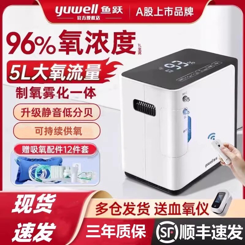 鱼跃制氧机老人孕妇吸氧机家用制氧雾化一体机小型便携呼吸氧气机