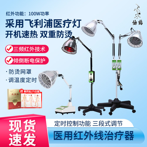 仙鹤牌红外线理疗灯神CQ-61P光医