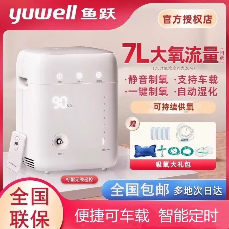 鱼跃制氧机家用老人孕妇吸专呼气