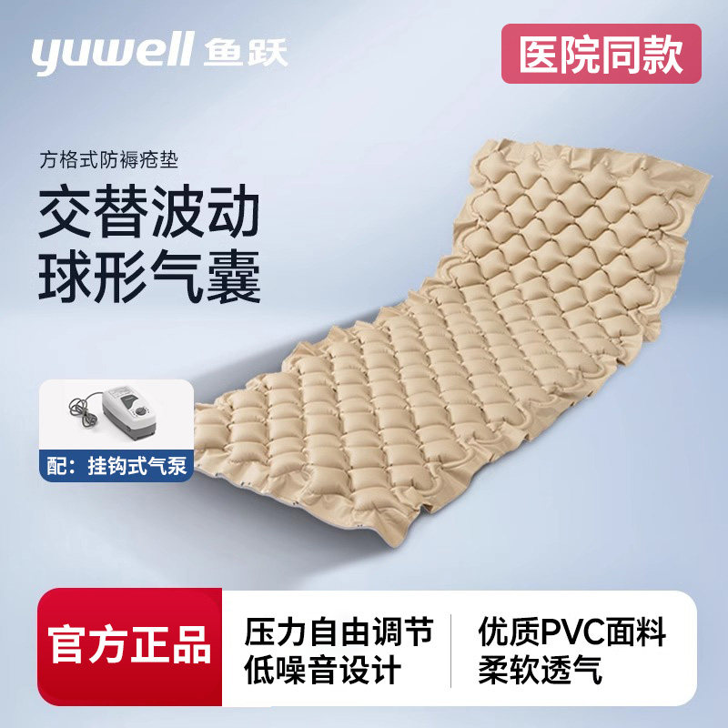 鱼跃防褥疮气垫家用护理老人病瘫