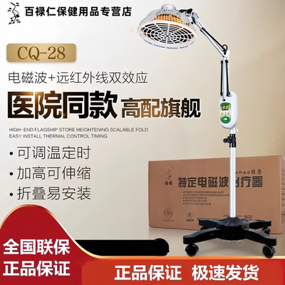高配医院同款可调温定时仙鹤