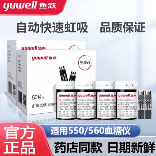 鱼跃50/6型血糖试纸测仪家用精准