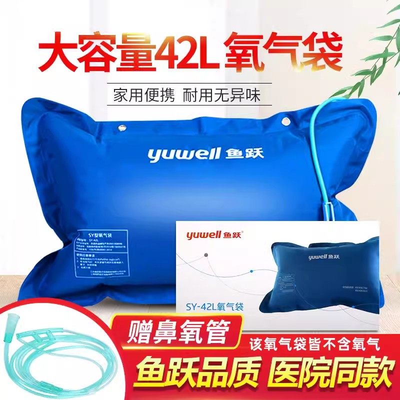 鱼跃医用氧气包氧气枕