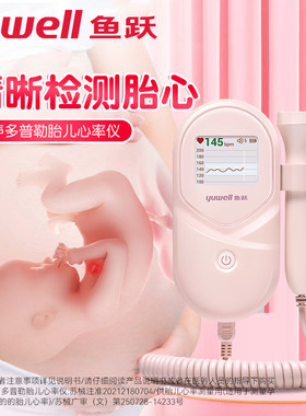 鱼跃胎心监测仪孕妇家用护宝语凝