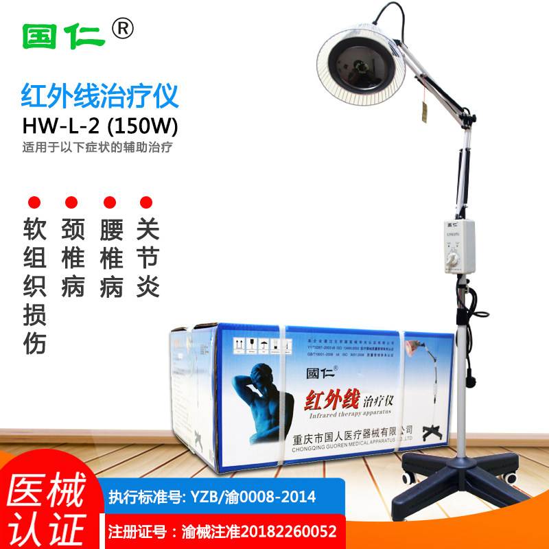 国仁神灯红外线治疗仪HW-L-1家用医用烤灯多功能风湿关节理疗器