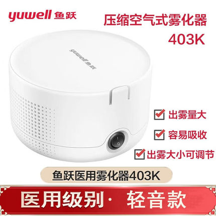鱼跃雾化器家用儿童医疗专用静音婴儿家庭用雾化医用雾化机403K