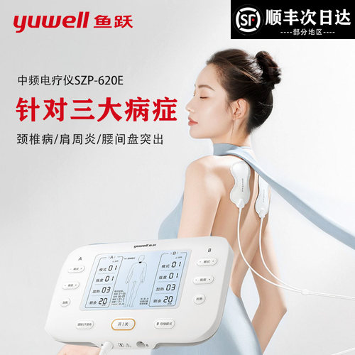 鱼跃中频电疗仪双通道脉冲理SZP-