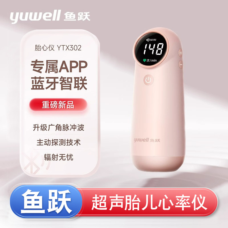 鱼跃胎心监护仪孕妇医用家儿测多