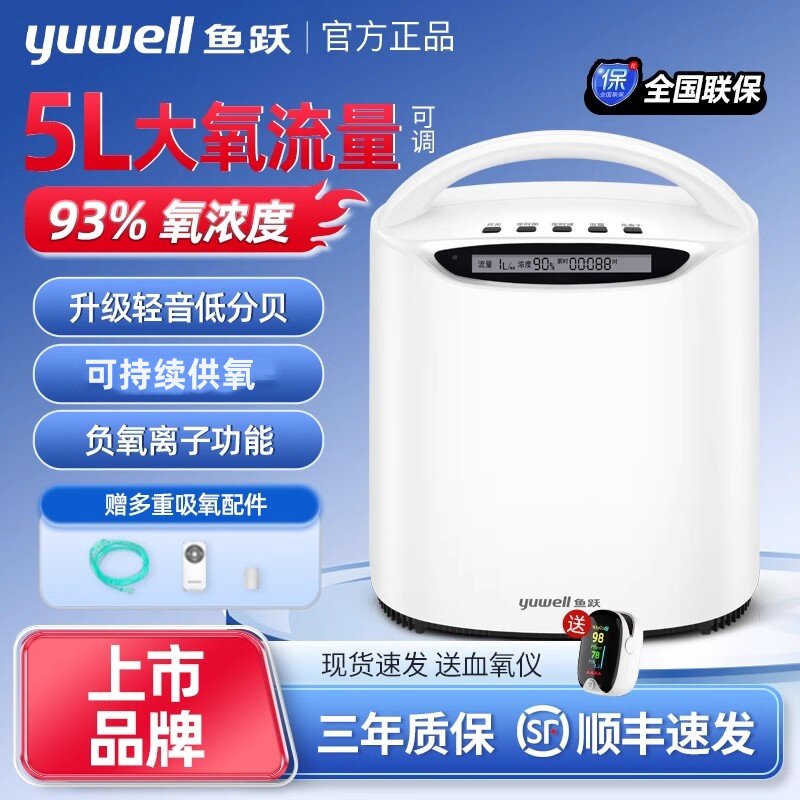 鱼跃牌制氧机家用吸老人气小型5