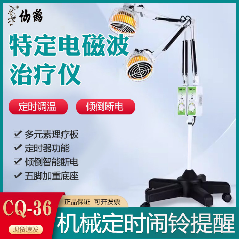 仙鹤双头神灯烤电TDP烤灯理疗仪电磁波治疗器红外线家用CQ-36双头