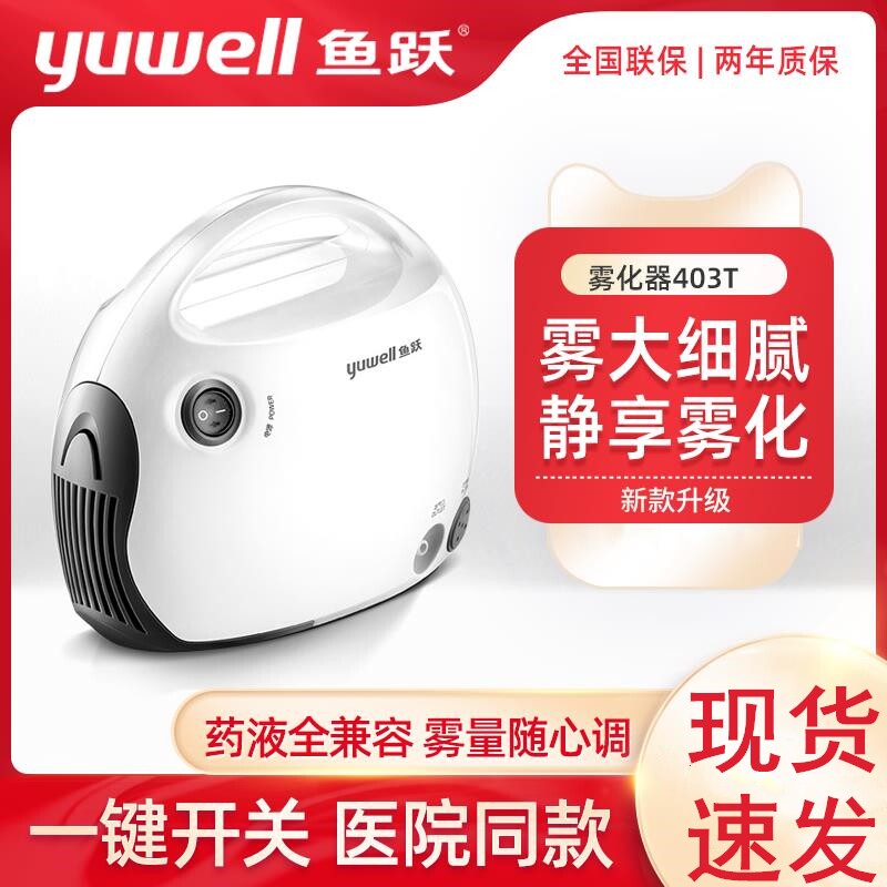 鱼跃雾化机儿童家用医婴小痰止咳