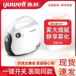 鱼跃雾化机儿童家用医用婴小儿化痰止咳清肺空气压缩式雾化器403T