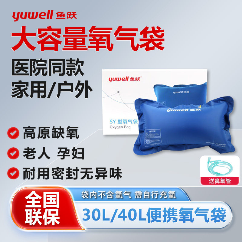 鱼跃大容量医用氧气袋枕可制机充