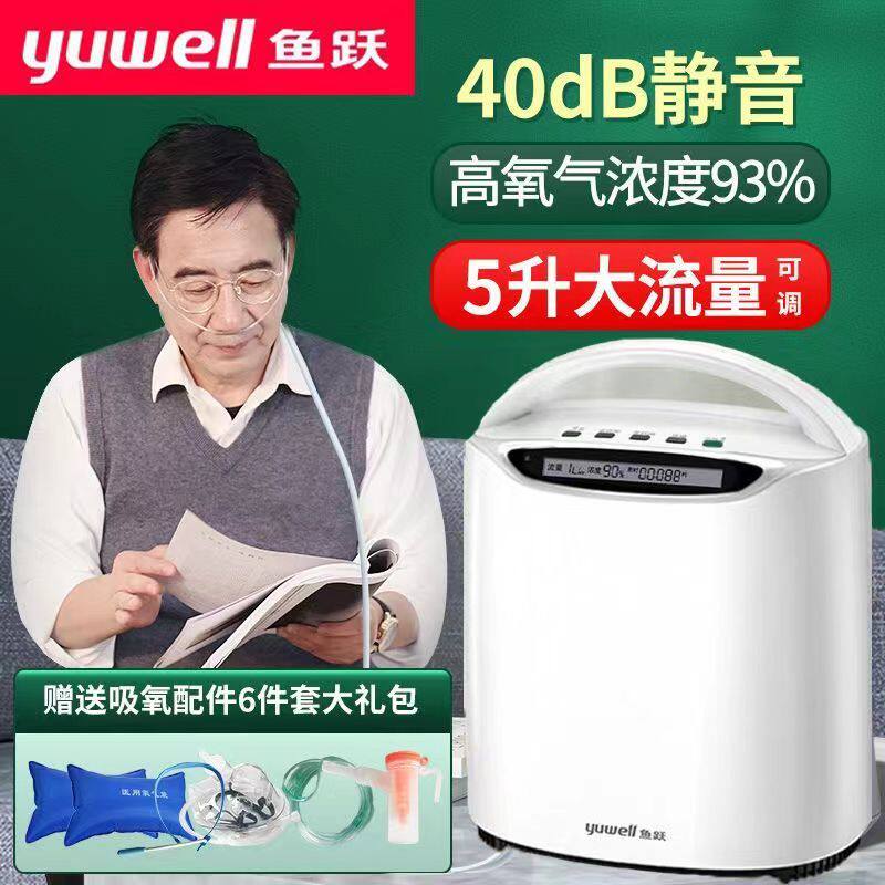 鱼跃牌制氧机家用吸氧机老人用氧气机小型5升L家庭式雾化呼吸一体