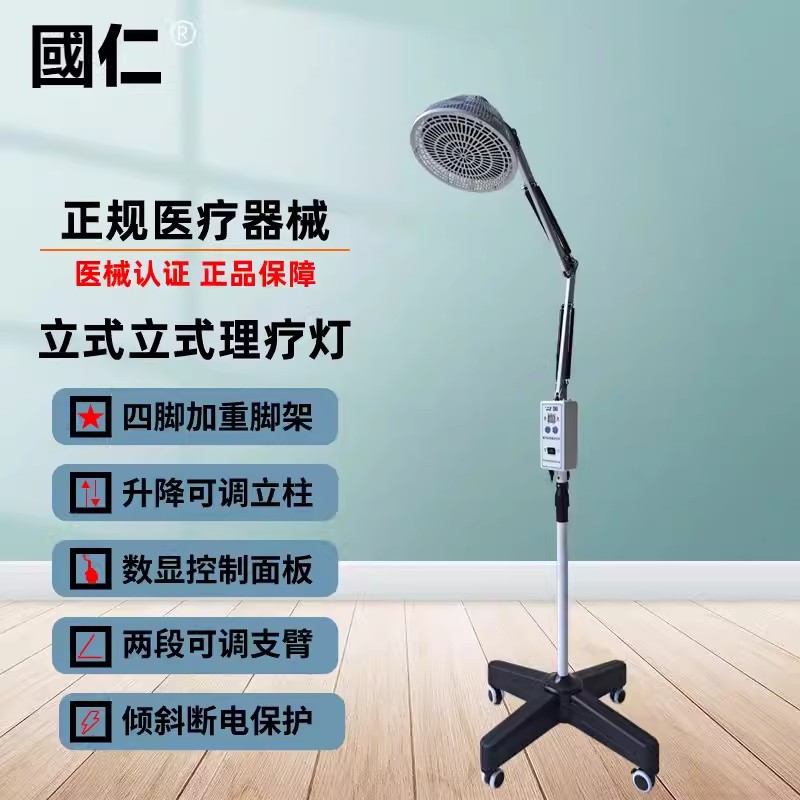 国仁TDP神灯家用医用电磁波治疗器远红外线关节烤电理疗仪L-I-8A