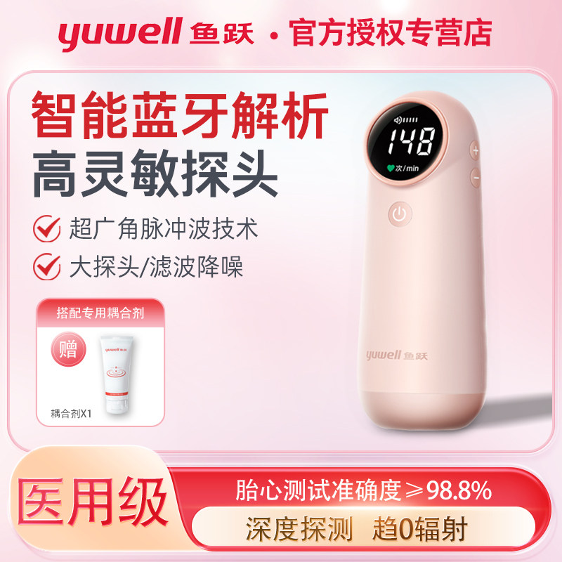 鱼跃胎心仪监测听护孕妇家用超声