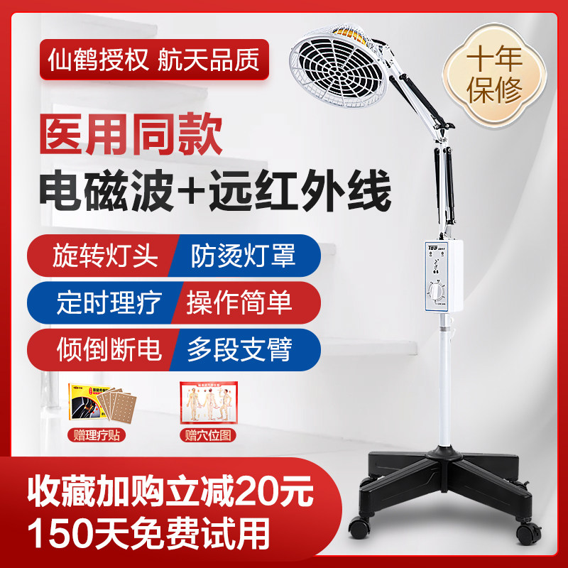 仙鹤神灯电疗仪家用理烤医磁波治