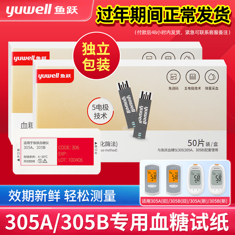 鱼跃305A、B专用血糖测试仪家检