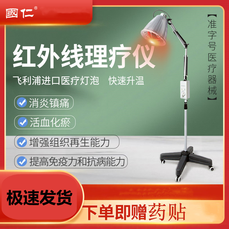 国仁远红外线理疗灯妇科烤电盆腔