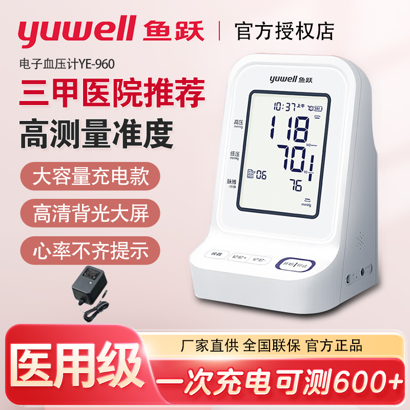 鱼跃电子血压计YE90背光充臂式