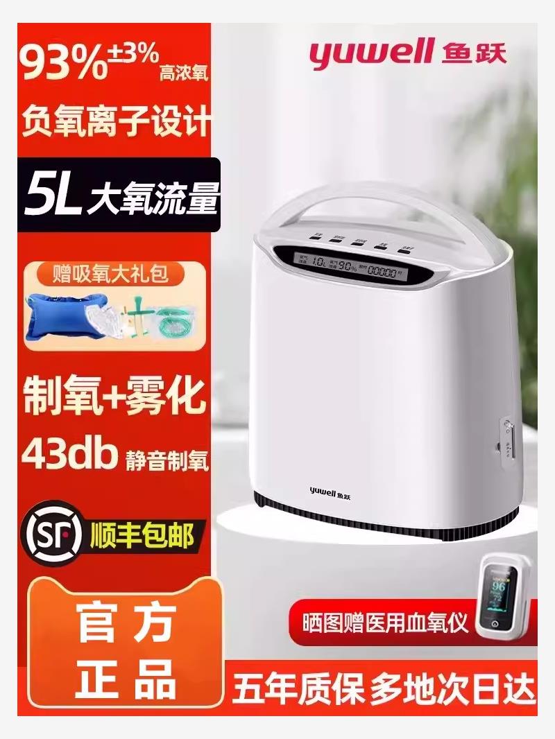 鱼跃牌5升L制氧机老人用气雾化呼