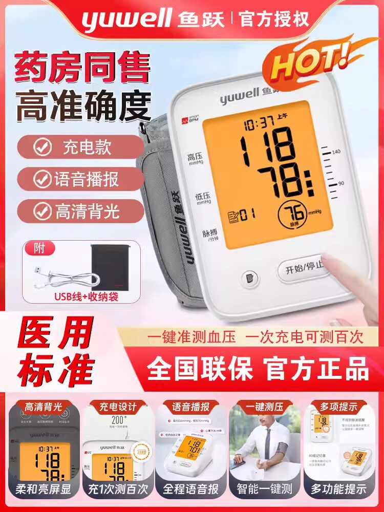 鱼跃语音电子血压计家用老人60D