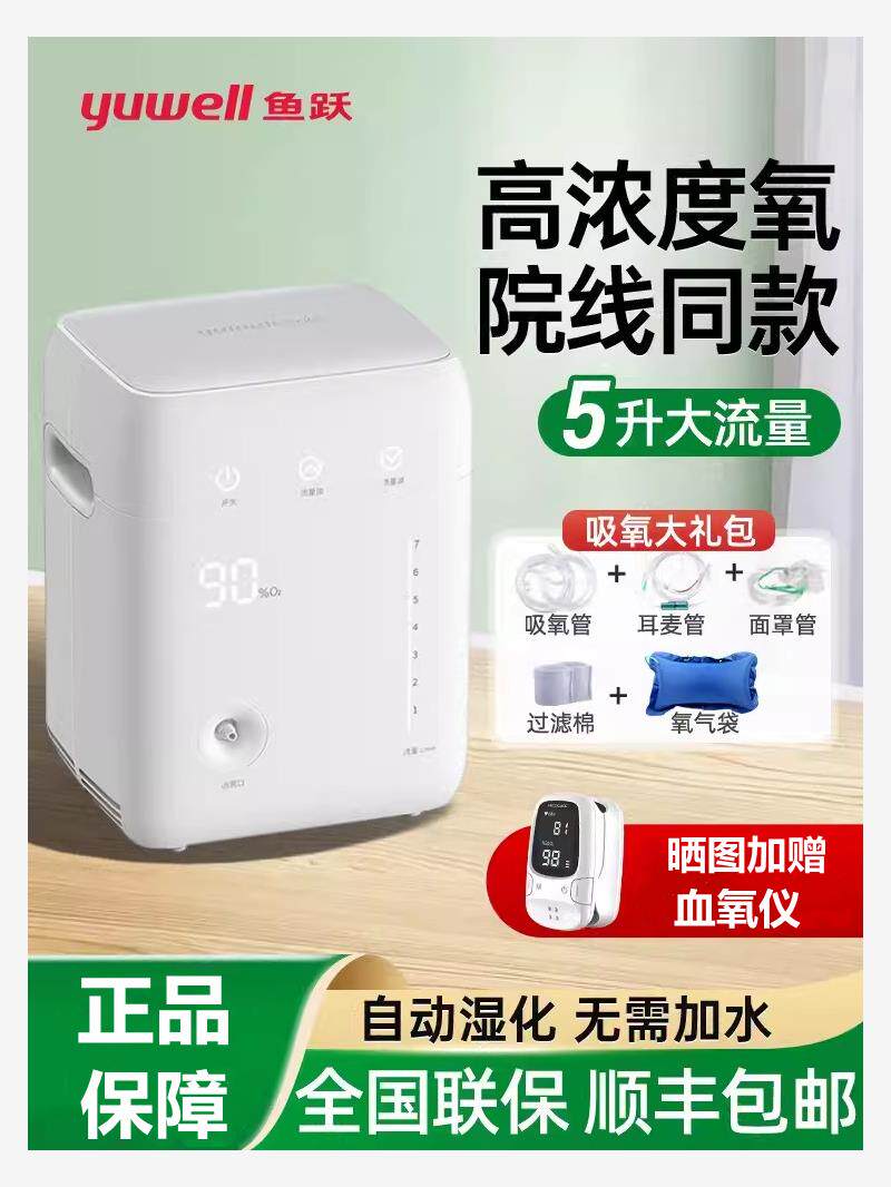 鱼跃牌制氧机便携5L氧气机家用老人孕妇吸氧肺气肿呼吸雾化一体机