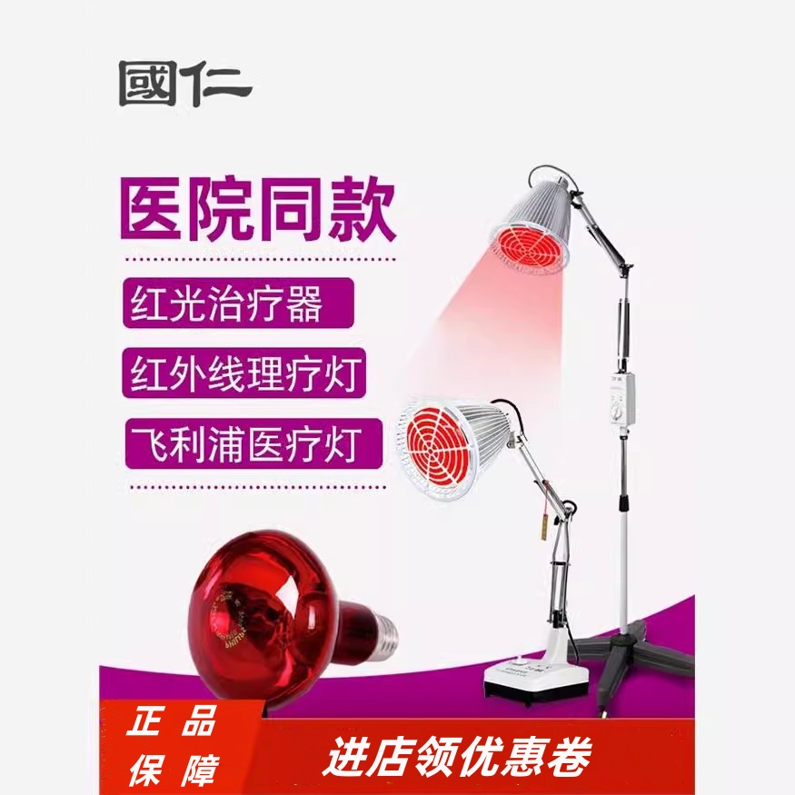 国仁红外线理疗灯妇科烤电盆腔炎积液热敷家用烤灯消炎红光治疗器