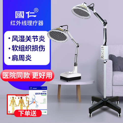 国仁远红外线理疗灯肩周炎器tdp