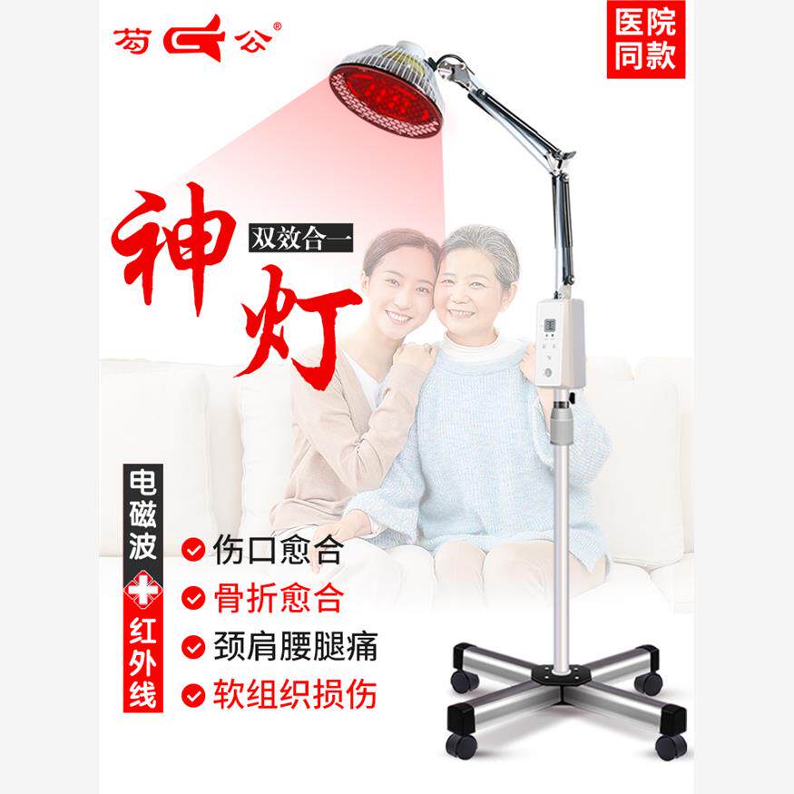 芶公远红外线理疗灯医用烤灯神灯烤电家用热敷tdp电磁波治疗仪器