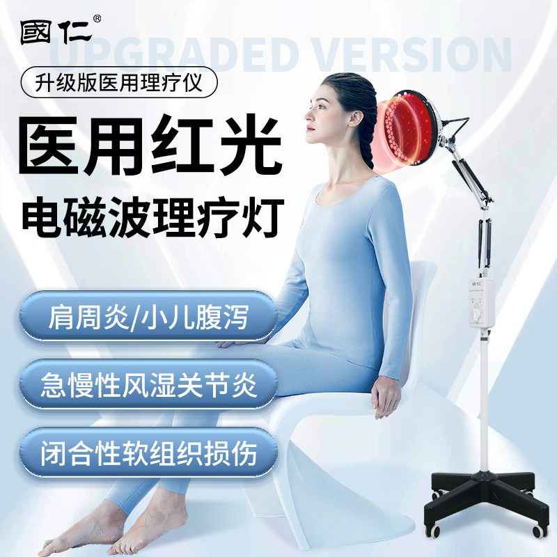 医用烤灯神灯理疗器家用tdp烤电远红外线理疗灯电磁波治疗器国仁