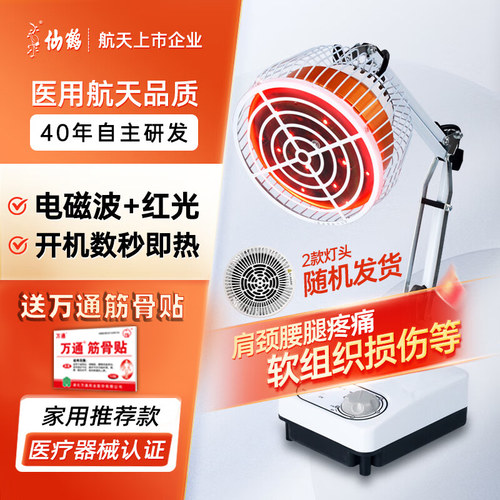 仙鹤品质TDP电磁波烤灯远红外家