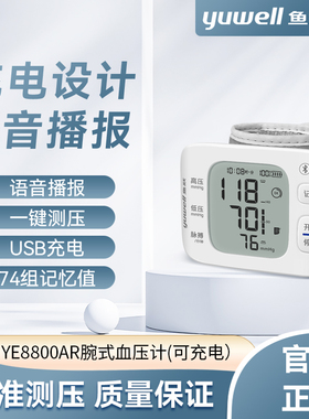 鱼跃腕式电子血压计家用智能全自动语音量手腕血压测量YE8800ARCR
