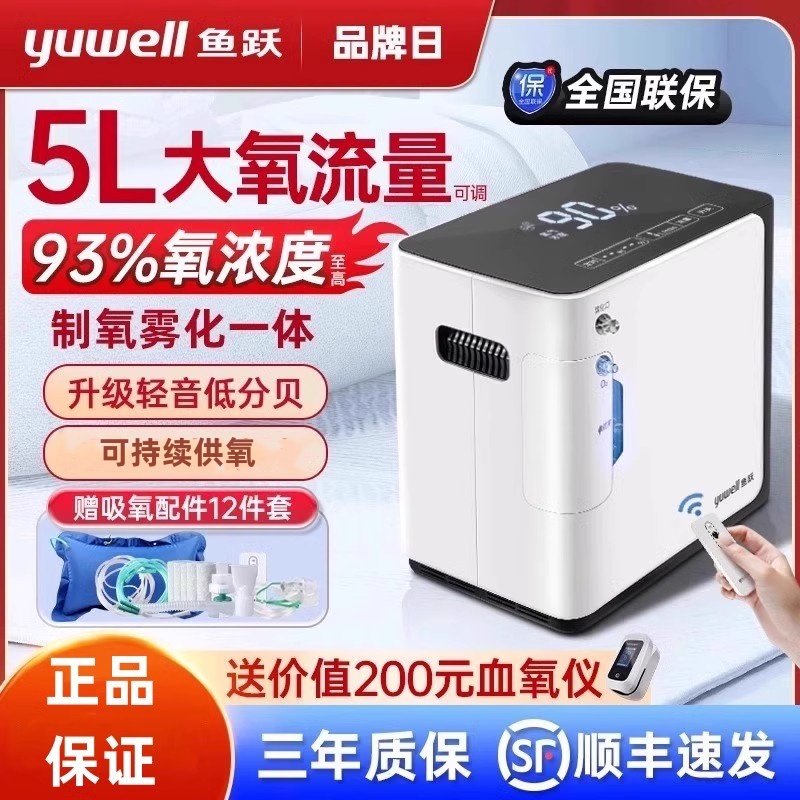 鱼跃制氧机官方旗舰店家用吸氧老人用5升L制氧雾化呼吸一体机